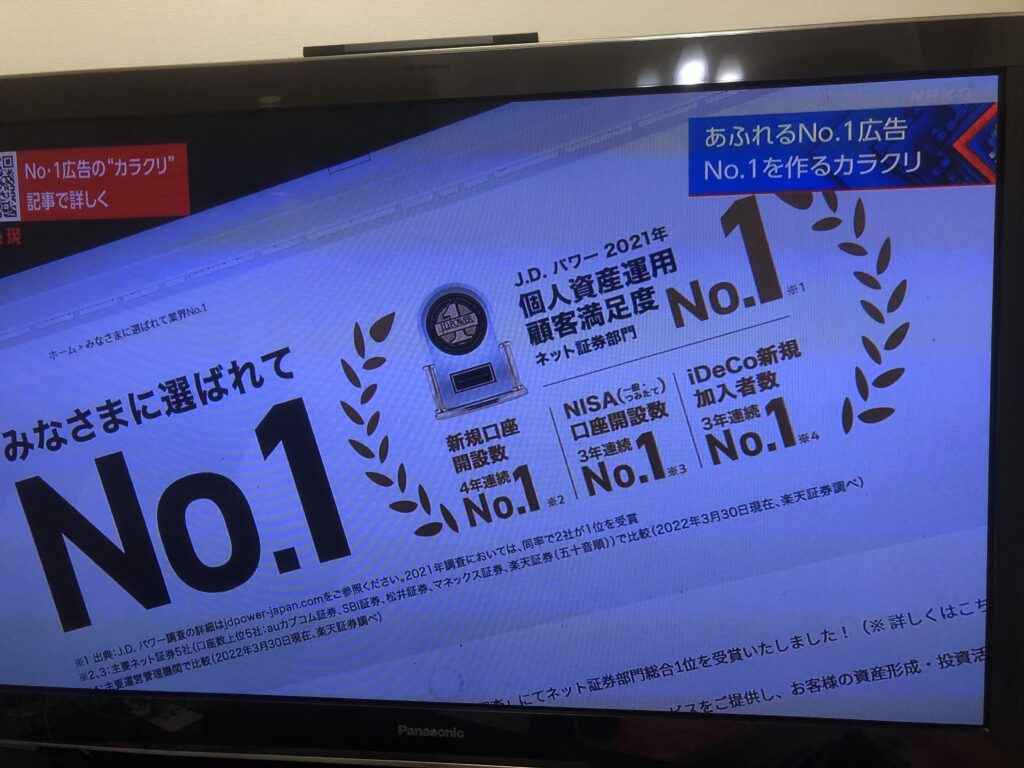 No.1に騙されない